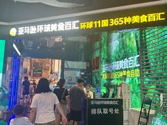 -亚马逊海鲜自助(梅溪湖步步高店)