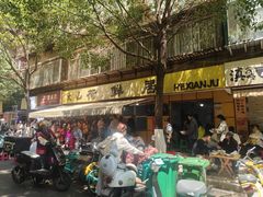 -文山荷鲜居(翠湖店)