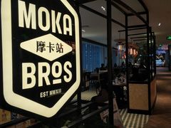-Moka Bros 摩卡站(西单大悦城店)