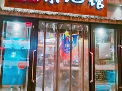 门面-以前的小酒馆(中山广场店)