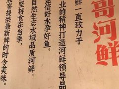 景观位-格塘人家·山泉水煮鱼(望兴家园店)