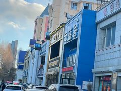 -元盛居(生态大街店)