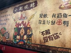 -小刘烧烤(中山门大街店)