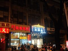 门面-十里铺铁板鱿鱼