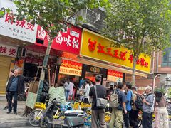 -江三王记牛杂馆(总店)
