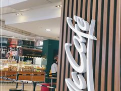 门面-麦当劳(城西银泰店)