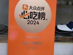 -笃笃笃糖粥(十全街店)