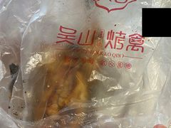 -吴山烤禽 (吴山路店)