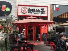 -大王油茶(二厂文创公园店)