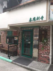 门面-極致刺青TATTOO STUDIO 私人订制