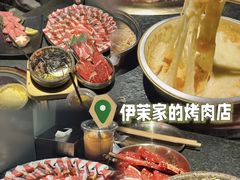 -伊茉家的烤肉店(勒泰中心店)
