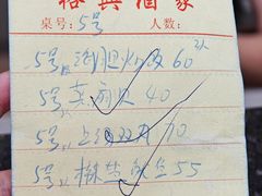 账单-裕兴酒家·34年老字号