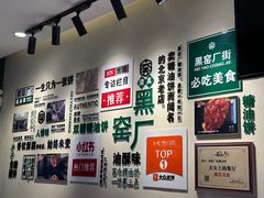 -黑窑厂糖油饼烤鸭·清真菜(旗舰店)