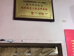 门面-笑云开汤包店(网巾市店)
