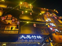 -弓虽昌焖烧鸡(大竹林店)