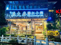 -渔太泰漓江小馆·广西融合菜(西街店)