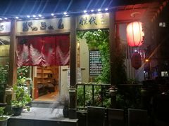 门面-胜代日本料理(云程巷小区店)