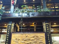 -蔼若春.传承三十年云南菜(金碧公园店)