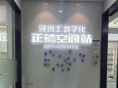 -牙博士口腔品牌连锁(杨浦店)