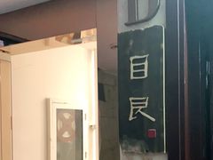 -目艮眼镜SHOWROOM(品牌集合店)