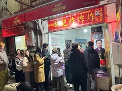 -胡仁根胡记炸炸炸