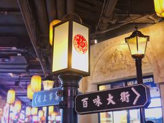 -1192弄老上海风情街(世纪汇广场店)