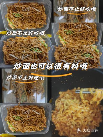 今天的幸福味～炒面哈哈哈