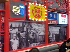 大堂-永和大王(杨高中路店)