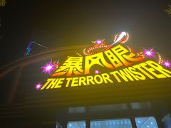-郑州方特欢乐世界