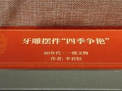 -北京工艺美术博物馆