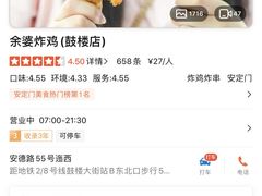 -余婆炸鸡(亚运村店)