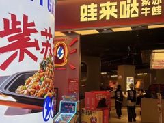 -蛙来哒(汇一城黑金冠店)