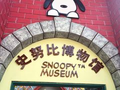 -史努比缤纷世界