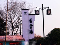 -香雪海