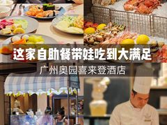 -广州奥园喜来登酒店