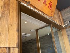 门面-四季民福烤鸭店(前门店)