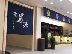 -汤里来温泉
