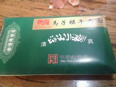 android_upload_pic-兰州马子禄牛肉面(文景公园店)