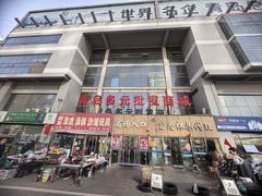 -多元批发商城