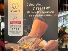 -松發肉骨茶(克拉码头店)