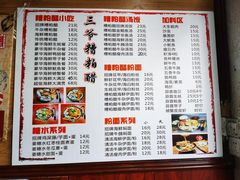 -三爷糟粕醋·鲜鱼汤·海南特色小吃(新华南路店)
