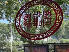 -老雒阳面馆·水席(定鼎门店)