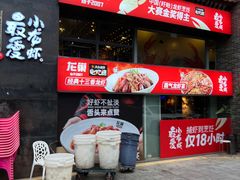 门面-龙巢盱眙龙虾·牛蛙·烧烤宵夜(八卦岭店)