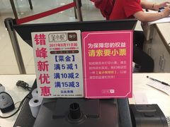 促销活动-金小悦饭堂(中禾店)