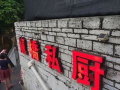 门面-龙桥私厨·姜花菊花过桥鱼·顺德菜(容桂店)