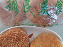 椒盐烧饼-穆民食品(牛街店)