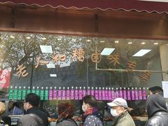 -老人和饭店(淮海中路店)