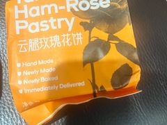 云腿玫瑰鲜花饼-HappyMiss花满楼·鲜花饼·鲜花茶·伴手礼(上海环球港店)