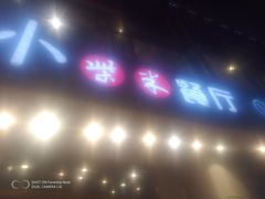 门面-小柴米·传统江西菜(八一广场店)