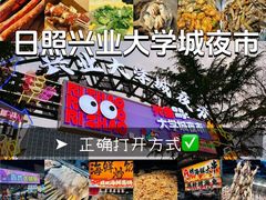 -大学城夜市